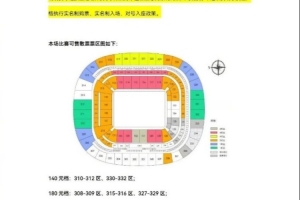 北京国安vs大埔票务公告