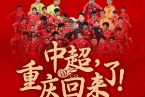 热血共燃！重庆铜梁龙今晚在“长航朝天星河”游轮举行冲超庆典