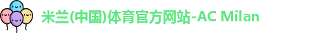 米兰